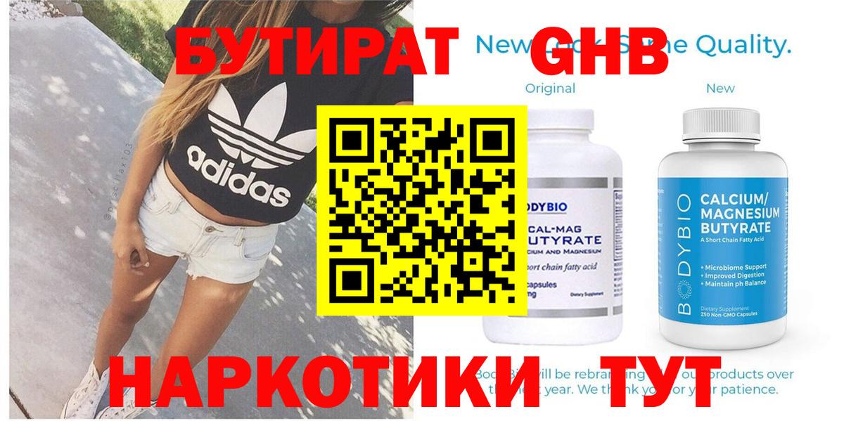 Бутират GHB Орехово-Зуево
