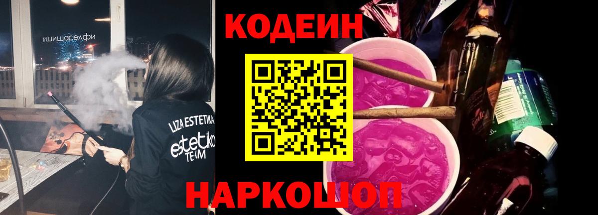 Орехово-Зуево  где найти   Вход с VPN  Кодеиновый сироп Lean Purple Drank 