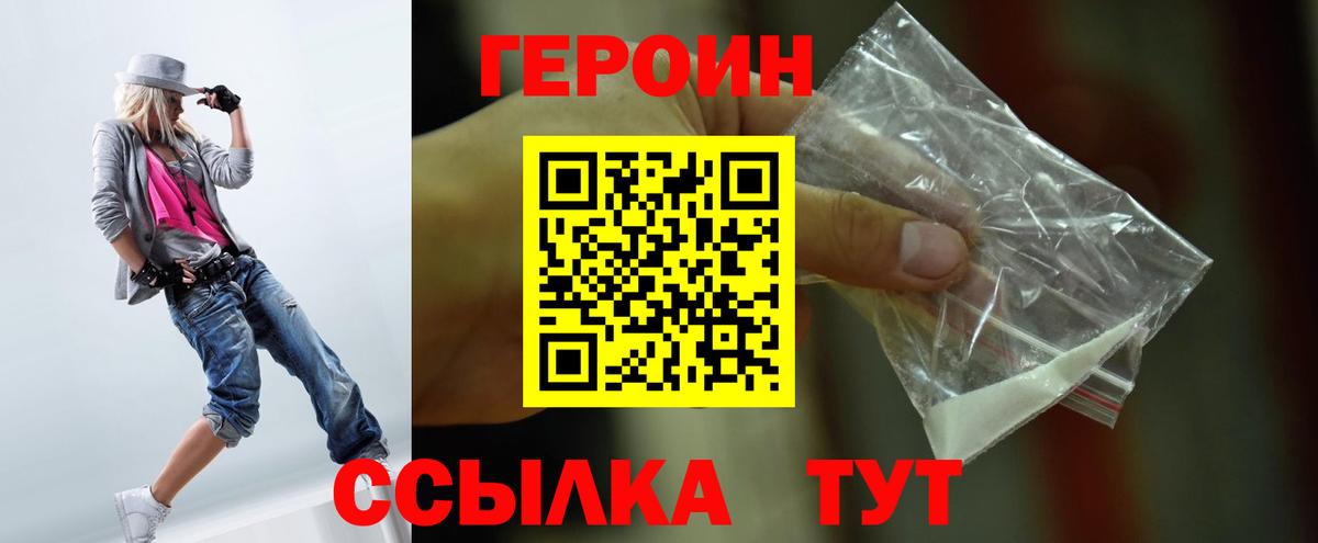 ГЕРОИН хмурый Орехово-Зуево
