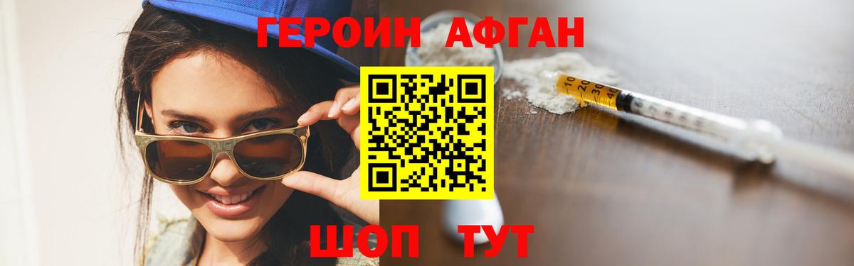 ГЕРОИН  Вход с VPN  Орехово-Зуево  ГЕРОИН Афган 